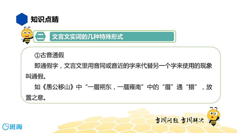 语文七年级 【知识精讲】7.文言文(2)文言实词课件PPT04