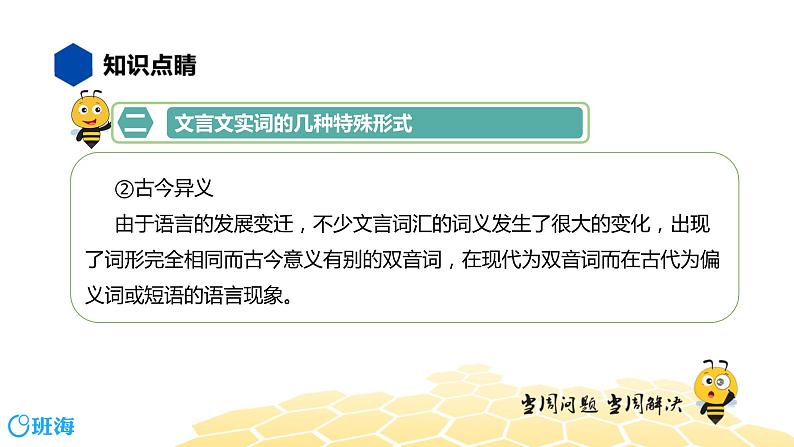 语文七年级 【知识精讲】7.文言文(2)文言实词课件PPT05