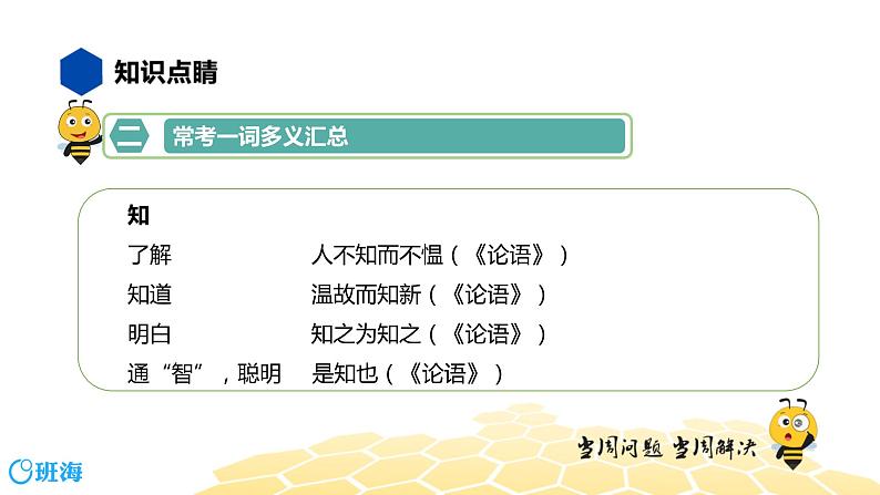 语文七年级 【知识精讲】7.文言文(4)一词多义课件PPT第8页