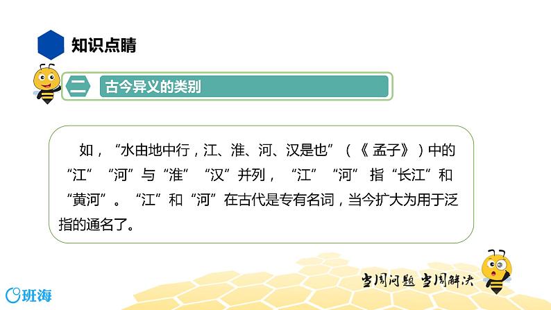 语文七年级 【知识精讲】7.文言文(6)古今异义词课件PPT06