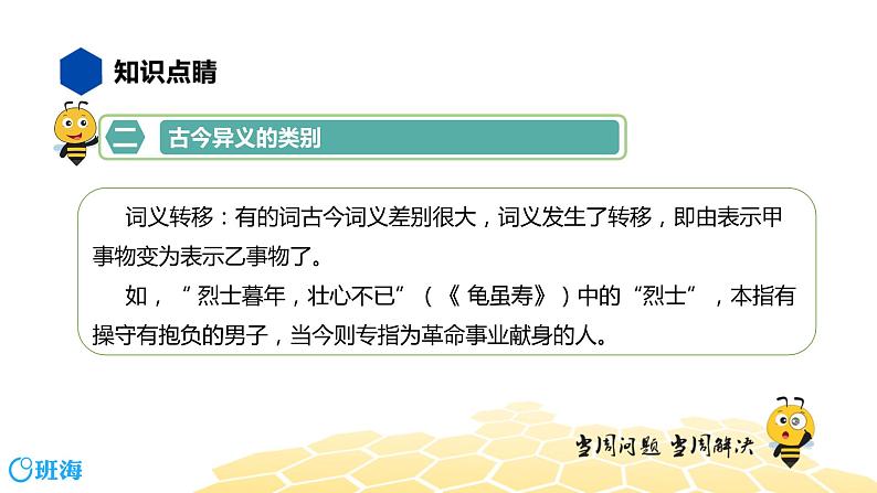 语文七年级 【知识精讲】7.文言文(6)古今异义词课件PPT08