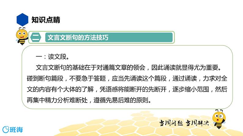 语文七年级 【知识精讲】7.文言文(8)文言文断句课件PPT第4页