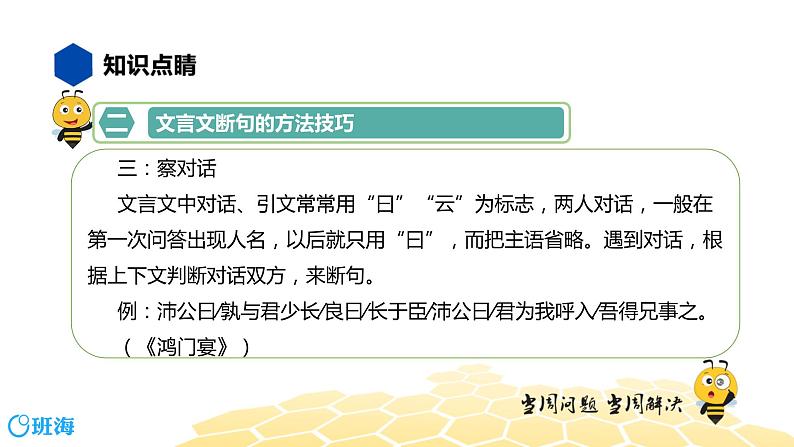 语文七年级 【知识精讲】7.文言文(8)文言文断句课件PPT第8页