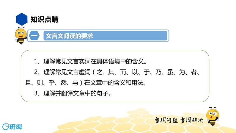 语文七年级 【知识精讲】7.文言文(10)文言文阅读课件PPT第3页