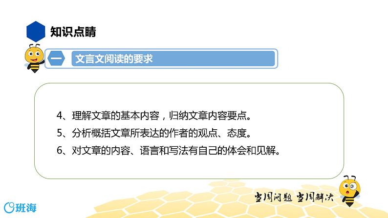 语文七年级 【知识精讲】7.文言文(10)文言文阅读课件PPT第4页