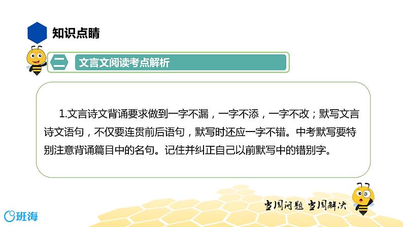 语文七年级 【知识精讲】7.文言文(10)文言文阅读课件PPT第5页