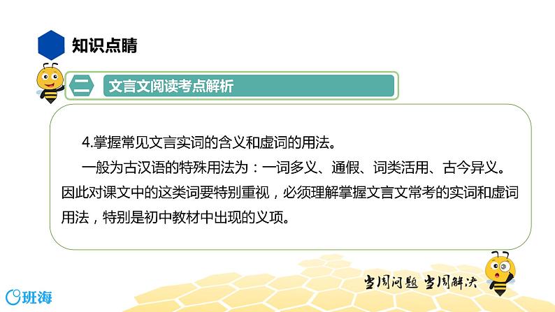 语文七年级 【知识精讲】7.文言文(10)文言文阅读课件PPT第7页