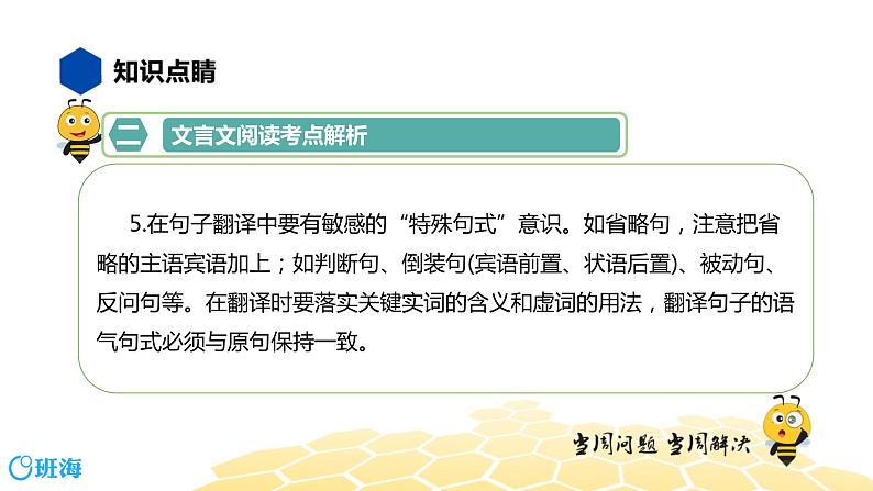 语文七年级 【知识精讲】7.文言文(10)文言文阅读课件PPT第8页