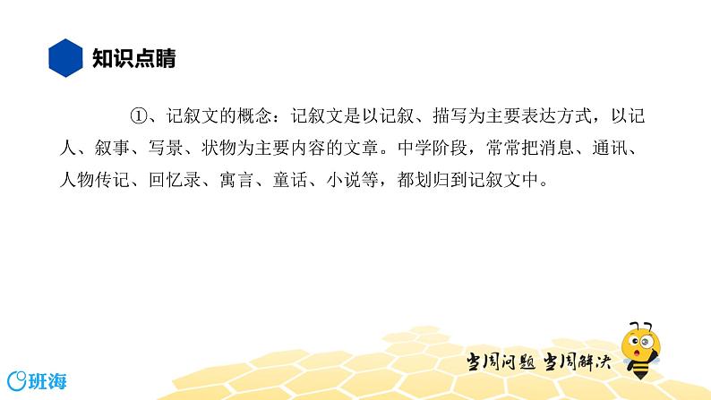 语文七年级 【知识精讲】8.现代文阅读(1)记叙文阅读课件PPT第2页