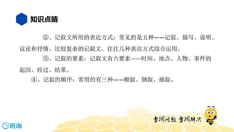 语文七年级 【知识精讲】8.现代文阅读(1)记叙文阅读课件PPT第3页