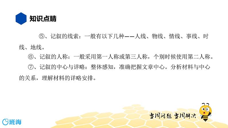 语文七年级 【知识精讲】8.现代文阅读(1)记叙文阅读课件PPT第4页