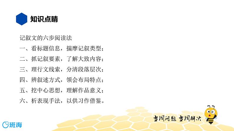 语文七年级 【知识精讲】8.现代文阅读(1)记叙文阅读课件PPT第5页