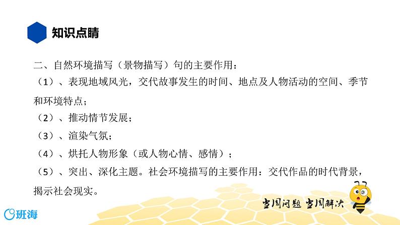 语文七年级 【知识精讲】8.现代文阅读(1)记叙文阅读课件PPT第7页