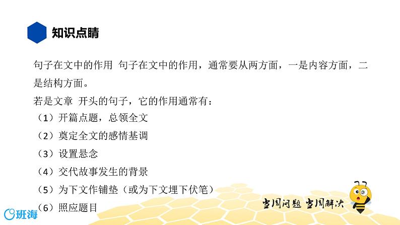 语文七年级 【知识精讲】8.现代文阅读(1)记叙文阅读课件PPT第8页
