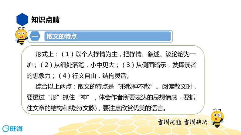语文七年级 【知识精讲】8.现代文阅读(2)散文阅读课件PPT04