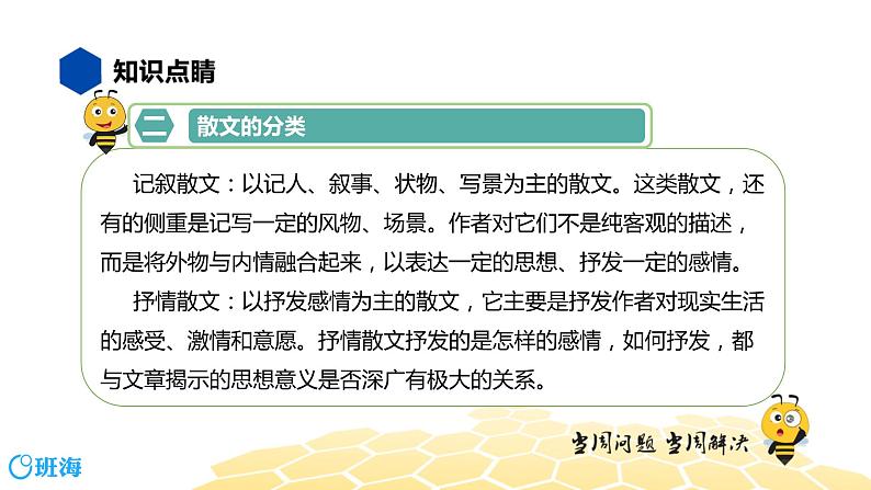 语文七年级 【知识精讲】8.现代文阅读(2)散文阅读课件PPT05