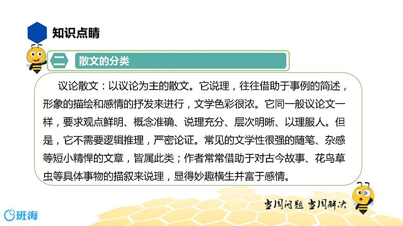 语文七年级 【知识精讲】8.现代文阅读(2)散文阅读课件PPT06