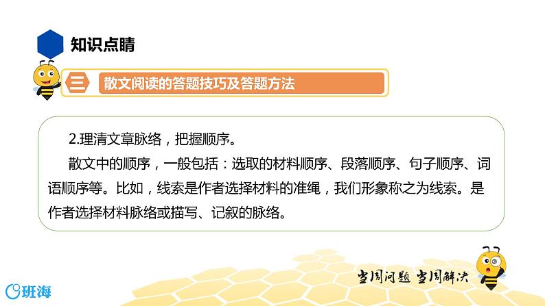 语文七年级 【知识精讲】8.现代文阅读(2)散文阅读课件PPT08