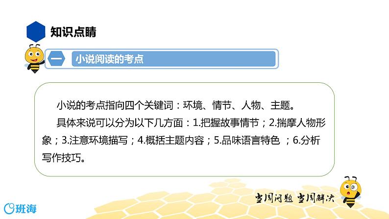 语文七年级 【知识精讲】8.现代文阅读(3)小说阅读课件PPT03