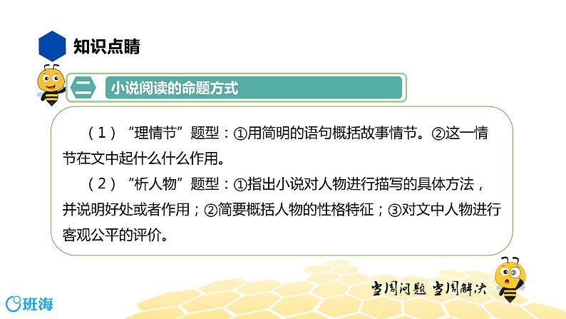 语文七年级 【知识精讲】8.现代文阅读(3)小说阅读课件PPT04