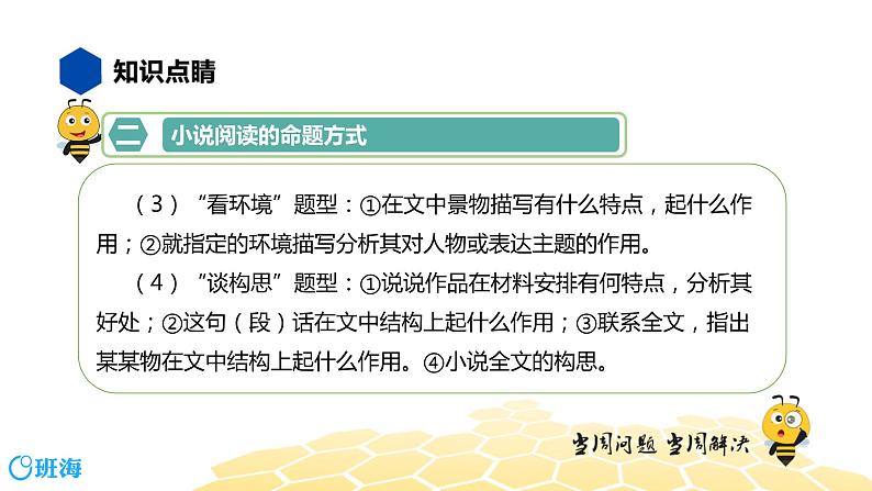 语文七年级 【知识精讲】8.现代文阅读(3)小说阅读课件PPT05