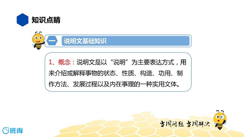语文七年级 【知识精讲】8.现代文阅读(4)说明类文本阅读课件PPT第3页