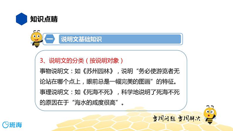 语文七年级 【知识精讲】8.现代文阅读(4)说明类文本阅读课件PPT第5页