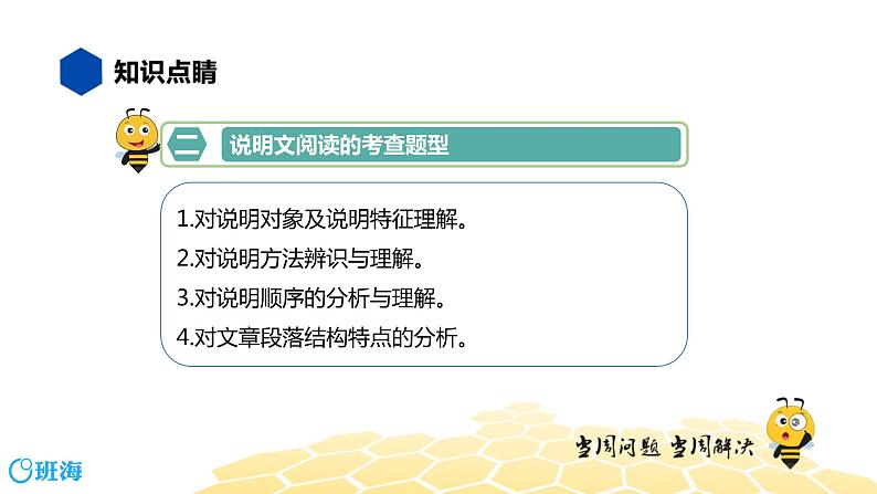 语文七年级 【知识精讲】8.现代文阅读(4)说明类文本阅读课件PPT第6页