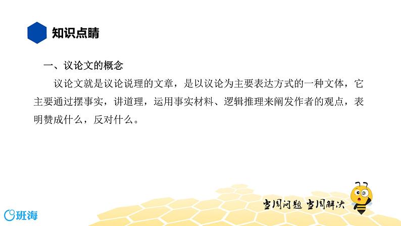 语文七年级 【知识精讲】8.现代文阅读(5)议论性文本阅读课件PPT02