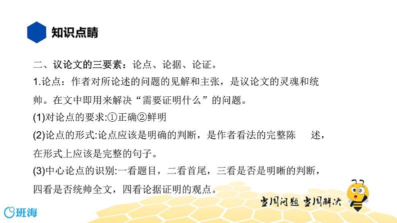 语文七年级 【知识精讲】8.现代文阅读(5)议论性文本阅读课件PPT03