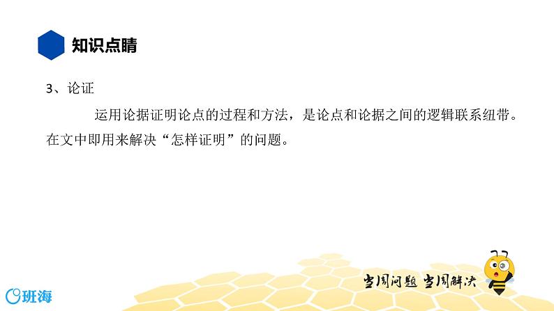 语文七年级 【知识精讲】8.现代文阅读(5)议论性文本阅读课件PPT05