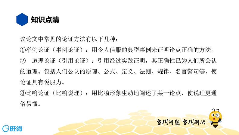 语文七年级 【知识精讲】8.现代文阅读(5)议论性文本阅读课件PPT06