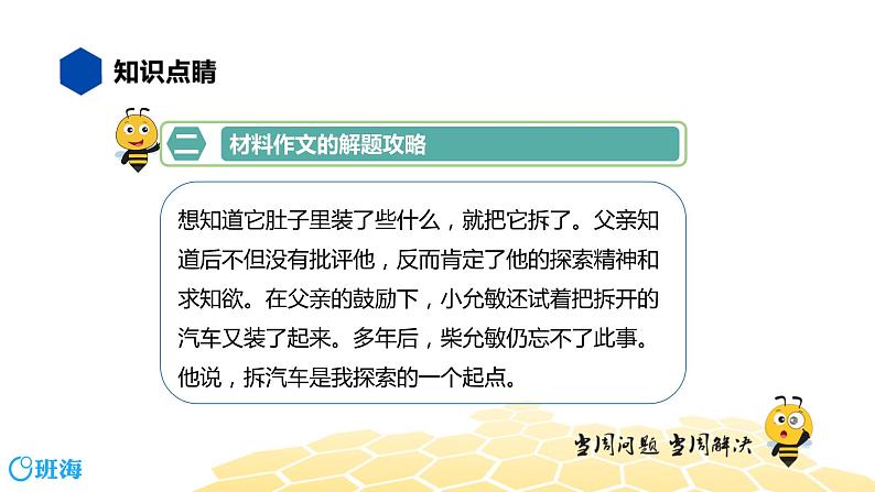 语文七年级 【知识精讲】9.写作(1)材料作文课件PPT06