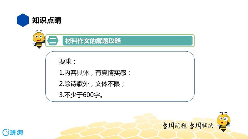 语文七年级 【知识精讲】9.写作(1)材料作文课件PPT07