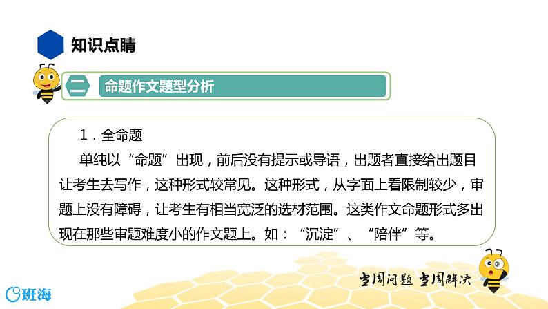 语文七年级 【知识精讲】9.写作(3)命题作文课件PPT04