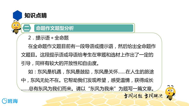 语文七年级 【知识精讲】9.写作(3)命题作文课件PPT05