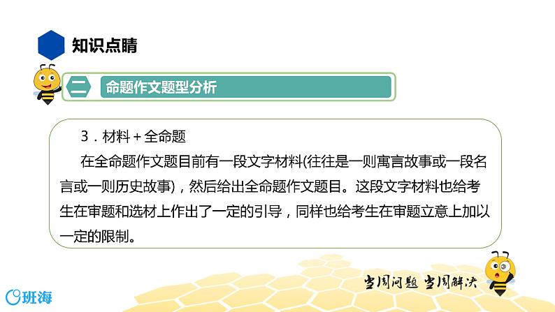 语文七年级 【知识精讲】9.写作(3)命题作文课件PPT06