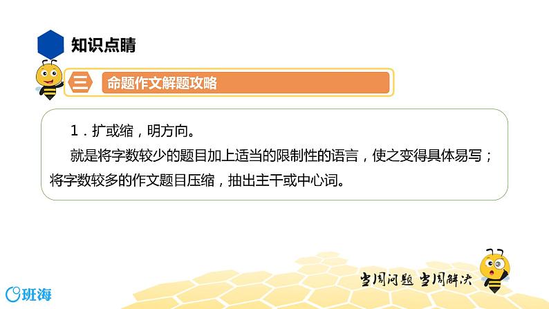 语文七年级 【知识精讲】9.写作(3)命题作文课件PPT08