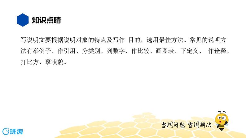 语文七年级 【知识精讲】9.写作(4)说明方法课件PPT02