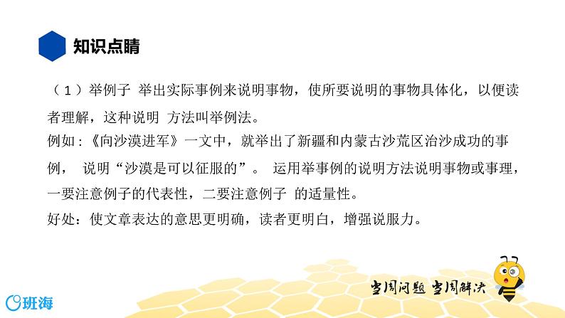 语文七年级 【知识精讲】9.写作(4)说明方法课件PPT03