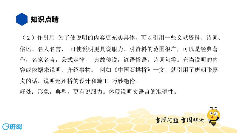 语文七年级 【知识精讲】9.写作(4)说明方法课件PPT04