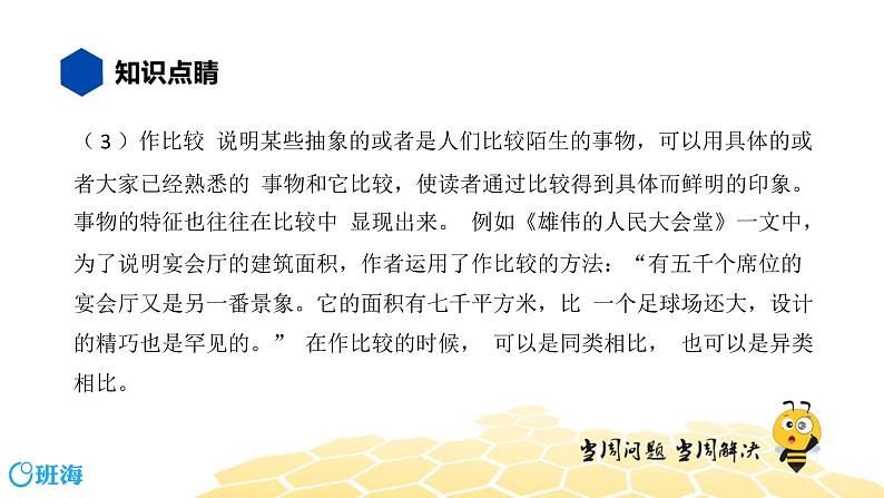 语文七年级 【知识精讲】9.写作(4)说明方法课件PPT05