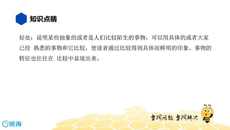 语文七年级 【知识精讲】9.写作(4)说明方法课件PPT06