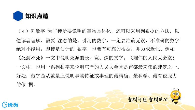 语文七年级 【知识精讲】9.写作(4)说明方法课件PPT07