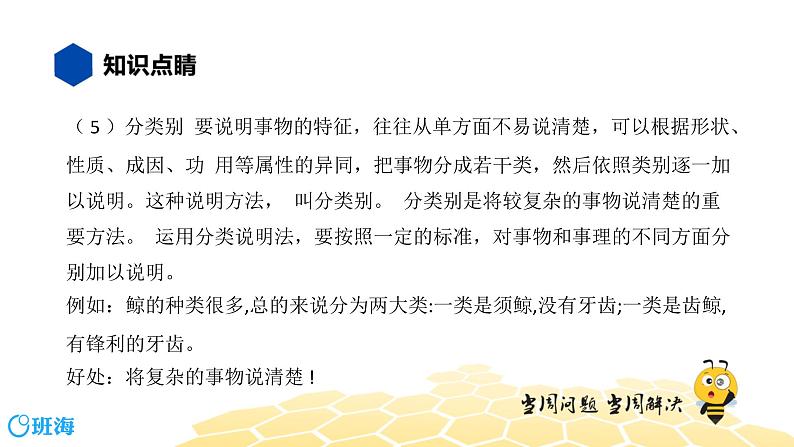 语文七年级 【知识精讲】9.写作(4)说明方法课件PPT08