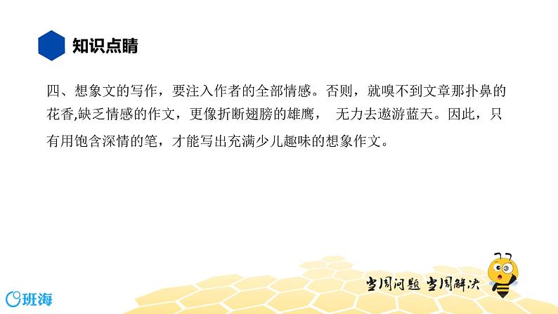语文七年级 【知识精讲】9.写作(5)想象作文课件PPT05