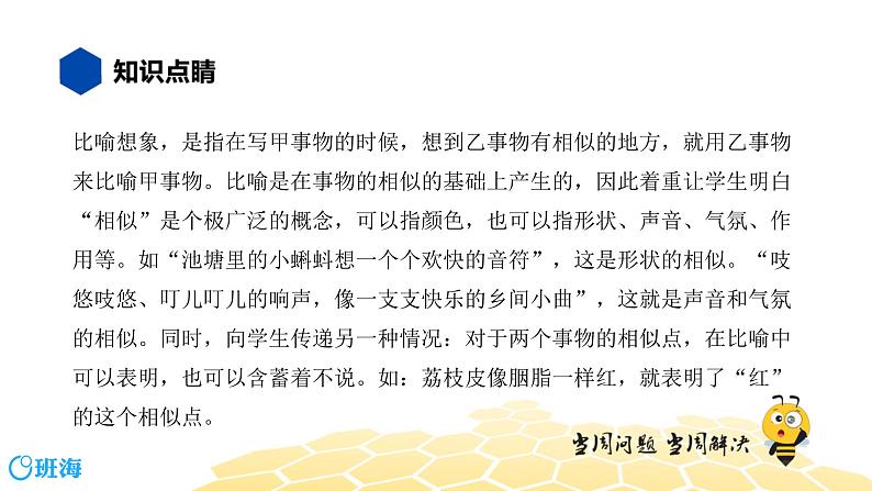 语文七年级 【知识精讲】9.写作(5)想象作文课件PPT06