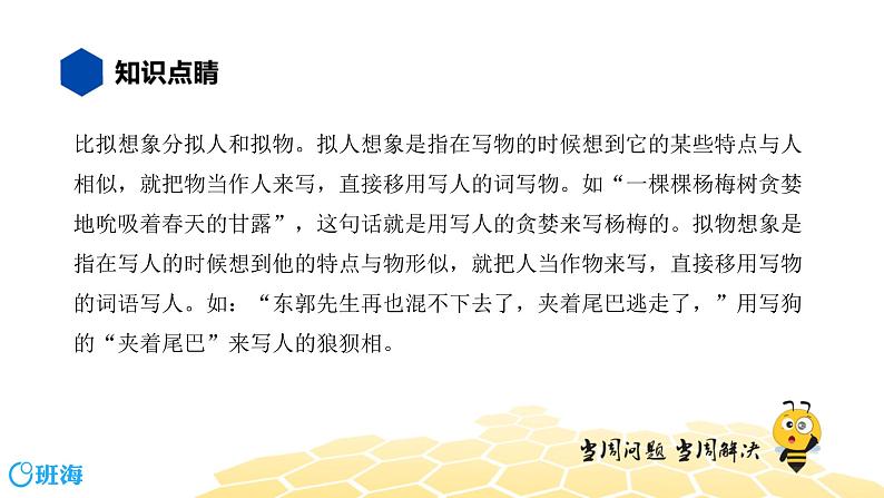 语文七年级 【知识精讲】9.写作(5)想象作文课件PPT07