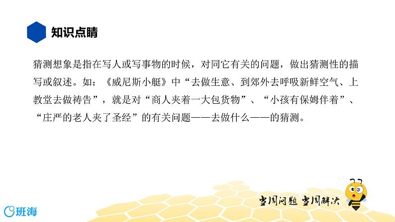 语文七年级 【知识精讲】9.写作(5)想象作文课件PPT08