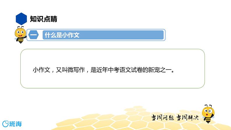 语文七年级 【知识精讲】9.写作(6)小作文课件PPT03